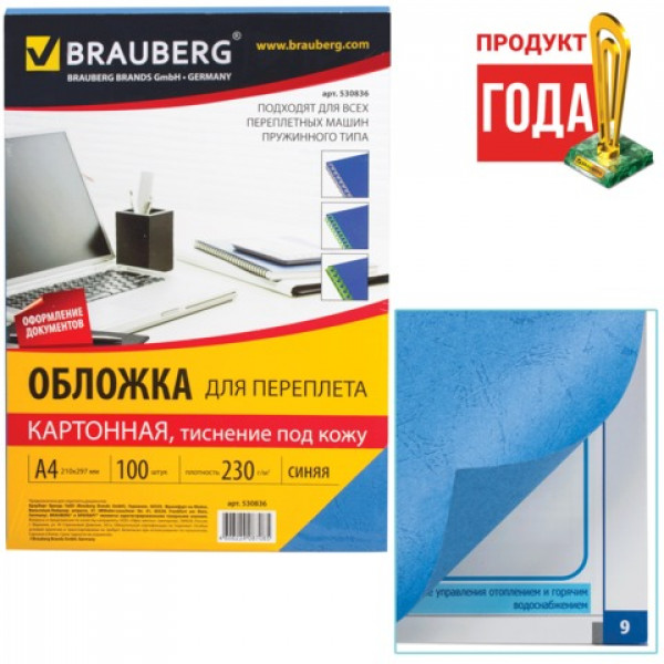 Обложки для переплета BRAUBERG, комплект 100 шт., тиснение под кожу, А4, картон 230 г/м2, синие, 530836
