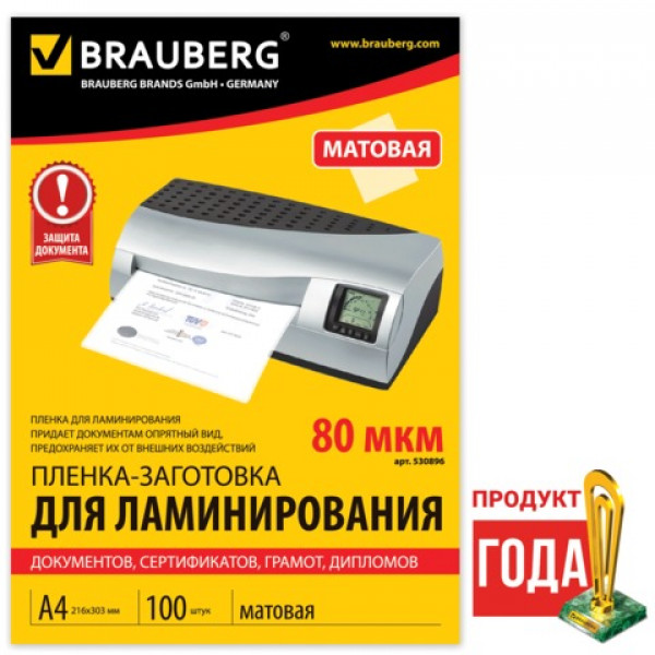 Пленка для ламинирования BRAUBERG, комплект 100 шт., для формата А4, 80 мкм, матовые, 530896