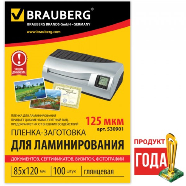 Пленка для ламинирования BRAUBERG, комплект 100 шт., 85х120 мм, 125 мкм, 530901