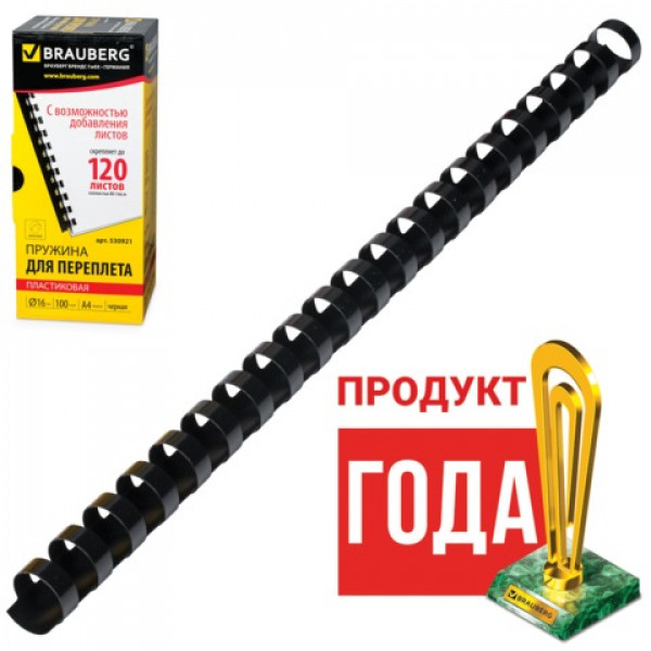 Пружины пластиковые для переплета BRAUBERG, комплект 100 шт., 16 мм, для сшивания 101-120 листов, черные, 530921