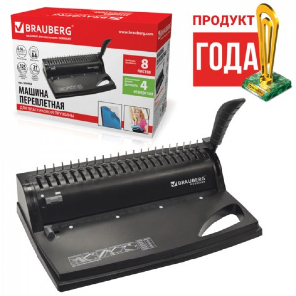 Переплетная машина для пластиковой пружины BRAUBERG B8, пробивает 8 л., сшивает до 125 л., 530958