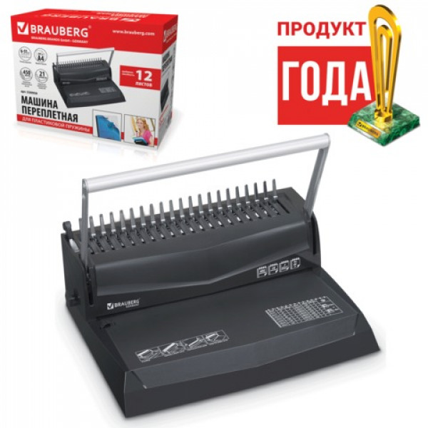 Переплетная машина для пластиковой пружины BRAUBERG B12, пробивает 12 л., сшивает до 450 л., 530959
