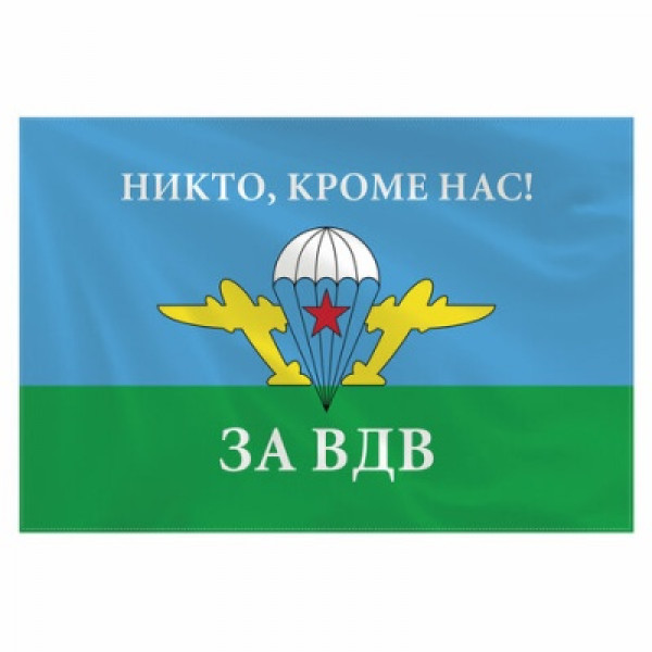 Флаг ВДВ России "НИКТО, КРОМЕ НАС!" 90х135 см, полиэстер, STAFF, 550232