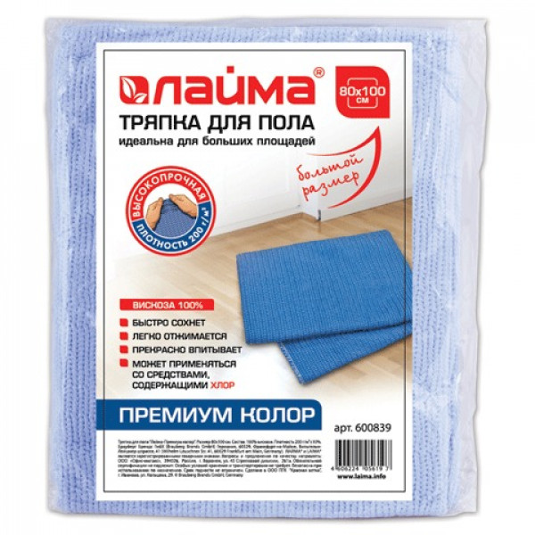 Тряпка для мытья пола ЛАЙМА премиум колор, 80х100 см, 100% вискоза, плотность 200 г/м2, 600839